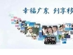 打造融合业务云 浪潮助力广东移动业务