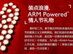 装点浪漫 ARM Powered情人节礼物  