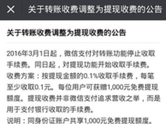当微信收费遇上Apple Pay，敬业福笑了