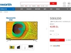 GLED性价比之王 创维50E6200仅售4199元