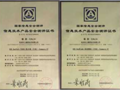 华三防火墙产品获信息安全证书EAL3+