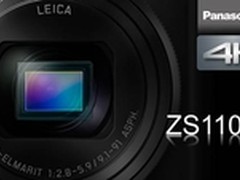 全新旅行长焦相机 LUMIX DMC-ZS110来袭