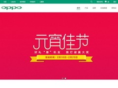 元宵猜灯谜赢大奖 OPPO R7系列促销来袭