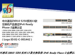 中兴通讯ZXR10 5250获IPv6 Ready认证 