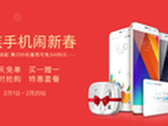 仅剩一天 魅族新春免单活动等你来领MX5