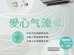 市场低迷亟待破局 松下空调高端化破冰