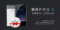 开春好礼 购魅族PRO 5送耳机送移动电源