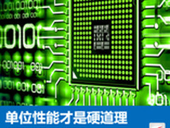 单位性能才是硬道理 骁龙820技术解析
