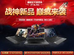 开学季钜献 7199元购战神Z7独显游戏本