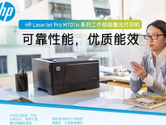有无线皆无限 惠普HP 700 M701N打印机