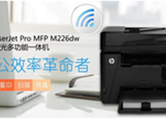 无线连接办公省心惠普HPLaserJetM226dw