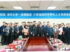第四届计算地球科学青年人才奖揭晓