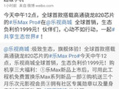 1999元！乐Max Pro首售1000台 2秒售罄