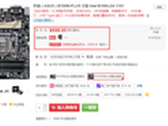 赠散热器 华硕B150M-PLUS主板售689元