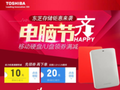 钜惠来袭满额就减！东芝V8京东火热促销