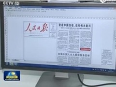 深扒人民日报社用的显示器到底长啥样