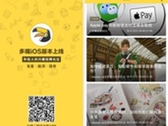 多嘴app上线 挑战史上最难招聘季