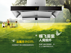 方太EM23TS+FD21BE 烟灶套餐怎么样