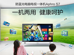 海尔阿芙罗S7-B233M一体机献礼开学季