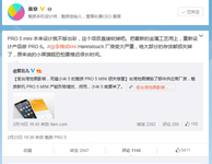 PRO 5 mini砍掉 黄章指示直接上PRO 6
