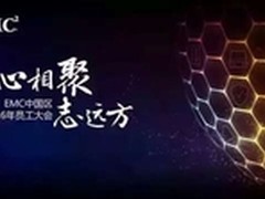 心相聚 志远方，EMC中国员工誓师三亚