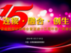 企业转型论道峰会，不容错过的开年大戏