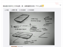 乐视2代手绘稿曝光 这设计也是没谁了