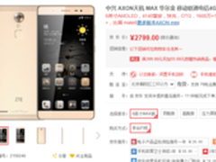 高通骁龙617处理器 中兴AXON天机Max促