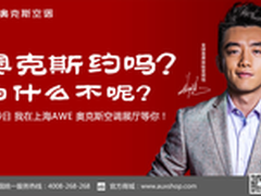 奥克斯酝酿“大事件” 或一触即发