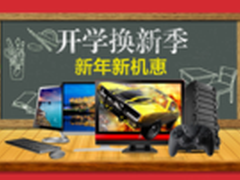 开学换新季 极限矩阵一体机新年新机惠