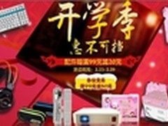 办公配件也有范儿 苏宁开学季惠不可挡