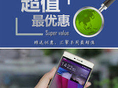 华为P8已降至1890元 本周超值手机汇总