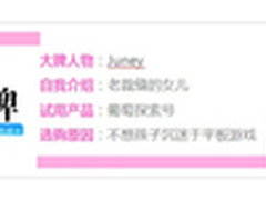 快乐连接虚与实 葡萄探索号试用笔记