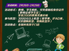 心意满满 苏宁门店启动电脑教育优惠购