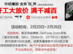 上京东购华硕鹰眼手机 送耳机！