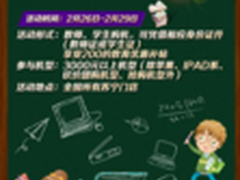 开学季任性购！苏宁启动电脑教育优惠购