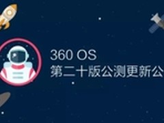 360 OS百宝箱上线 众黑科技齐聚桌面