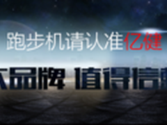 亿健t900跑步机怎么样 亿健黑豹XL好吗