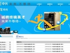 中兴启动“铁骑计划”人才战略加大投入