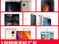 小米手机5今日开卖 三月超值手机汇总