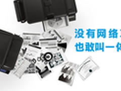 让工作更加轻松 惠普多功能一体机推荐