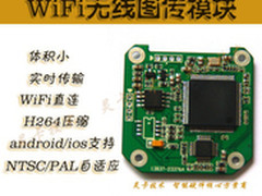 灵卡技术推工业级高清WiFi无线图传模块