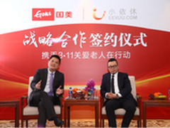 国美与小依休达成战略合作3.11关爱老人