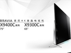 超高清3D索尼65X9300C促销价25999元