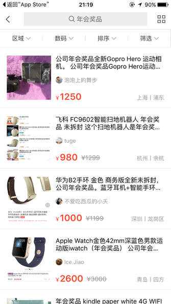 淘好货：那些土豪公司的年会奖品都在这