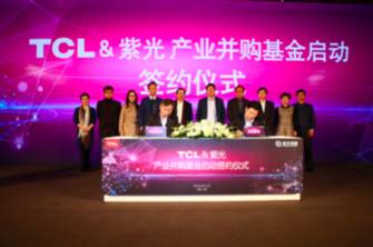 TCL联手紫光集团打造百亿产业并购基金