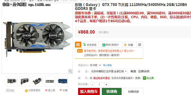 豪华高频输出 影驰GTX750 Ti大将868元