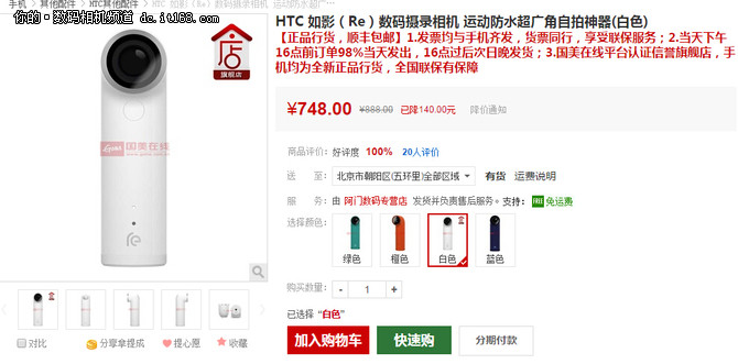 比官网低451元 HTC Re运动相机仅748元