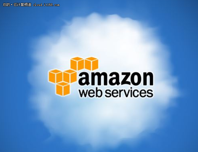 亚马逊AWS多维度助力互联网+用户上云