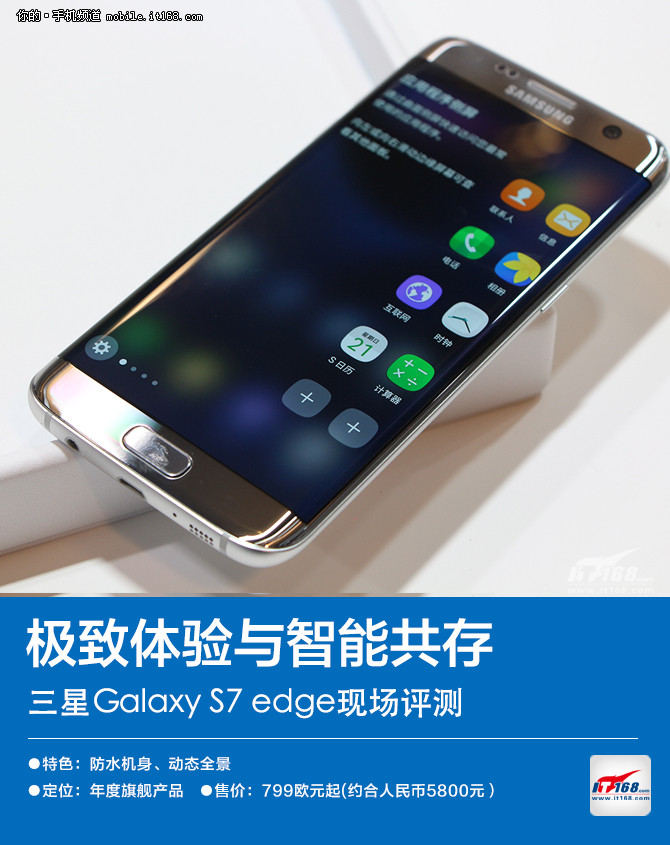 极致体验与智能共存 三星S7 edge评测